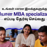 உங்கள் career இலக்குகளுக்கு சரியான MBA specialization எப்படி தேர்வு செய்வது