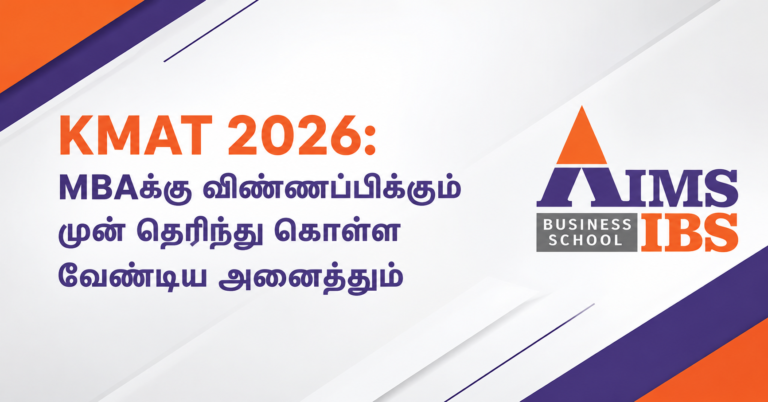 KMAT 2026: MBAக்கு விண்ணப்பிக்கும் முன் தெரிந்து கொள்ள வேண்டிய அனைத்தும்