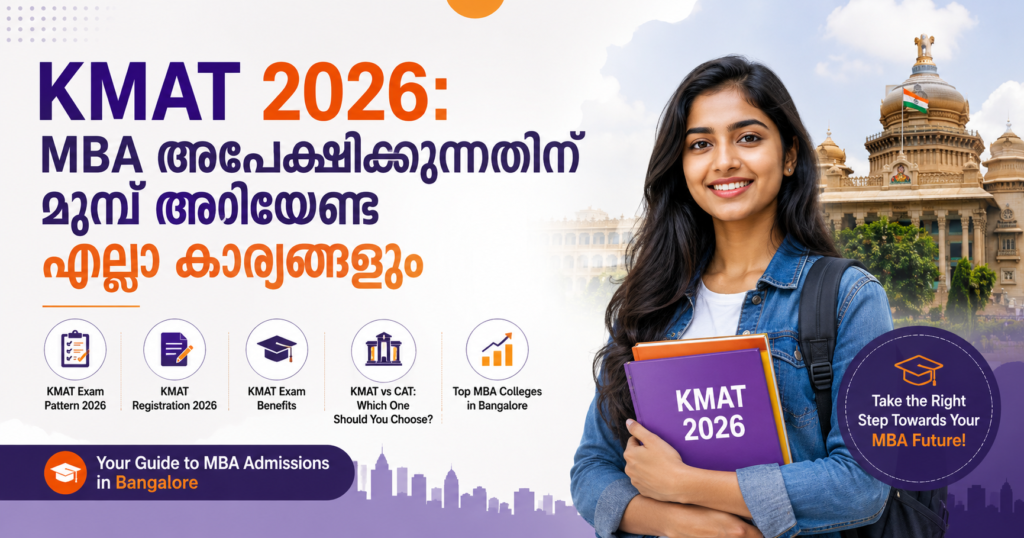 KMAT 2026 MBA അപേക്ഷിക്കുന്നതിന് മുമ്പ് അറിയേണ്ട എല്ലാ കാര്യങ്ങളും