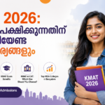 KMAT 2026 MBA അപേക്ഷിക്കുന്നതിന് മുമ്പ് അറിയേണ്ട എല്ലാ കാര്യങ്ങളും