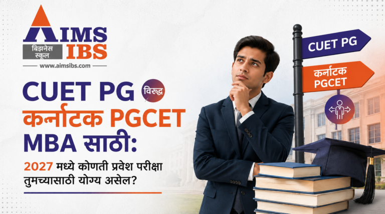 CUET PG vs कर्नाटक PGCET: 2027 मध्ये MBA साठी कोणती प्रवेश परीक्षा निवडावी?